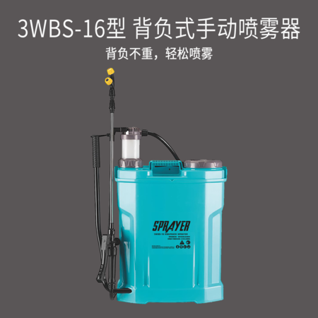 精龙手动喷雾器 3WBS-16型 背负式 手动喷雾器